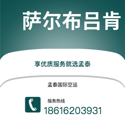 苏州市到萨尔布吕肯快递价格查询|苏州市至德国萨尔布吕肯国际快递公司2