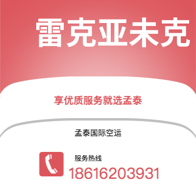 苏州市到雷克亚未克快递价格查询|苏州市至冰岛雷克亚未克国际快递公司2