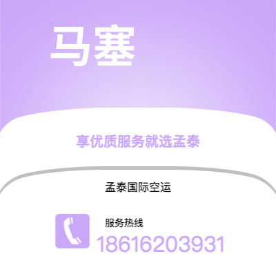 连云港市到马塞快递价格查询|连云港市至法国马塞国际快递公司2