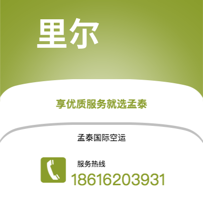 连云港市到里尔快递价格查询|连云港市至法国里尔国际快递公司2