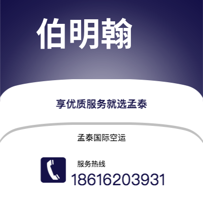 邳州市到伯明翰快递价格查询|邳州市至英国伯明翰国际快递公司2