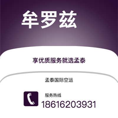 邳州市到牟罗兹快递价格查询|邳州市至法国牟罗兹国际快递公司2