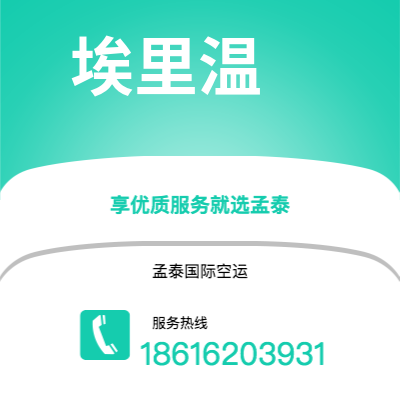 临沧市到埃里温快递价格查询|临沧市至亚美尼亚埃里温国际快递公司2