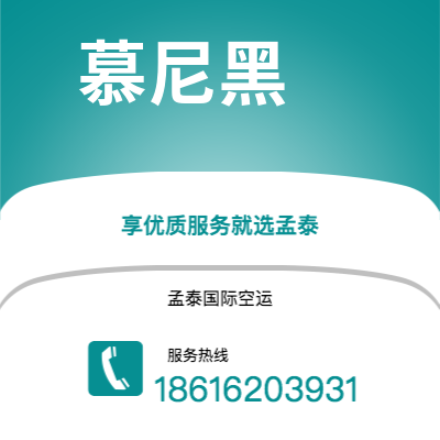 镇江市到慕尼黑快递价格查询|镇江市至德国慕尼黑国际快递公司2