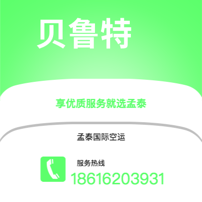 镇江市到贝鲁特快递价格查询|镇江市至黎巴嫩贝鲁特国际快递公司2