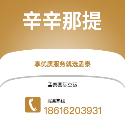 靖江市到辛辛那提快递价格查询|靖江市至美国辛辛那提国际快递公司2