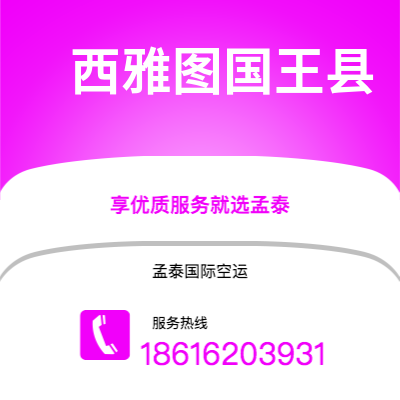 高邮市到西雅图国王县快递价格查询|高邮市至美国西雅图国王县国际快递公司2