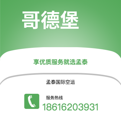 高邮市到哥德堡快递价格查询|高邮市至瑞典哥德堡国际快递公司2