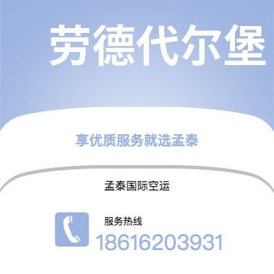 上饶市到劳德代尔堡快递价格查询|上饶市至美国劳德代尔堡国际快递公司2