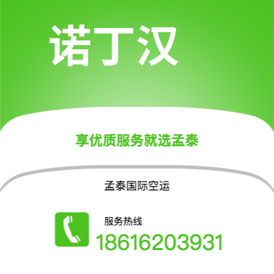 丰城市到诺丁汉快递价格查询|丰城市至英国诺丁汉国际快递公司2