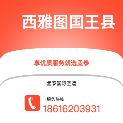 乐平市到西雅图国王县快递价格查询|乐平市至美国西雅图国王县国际快递公司2