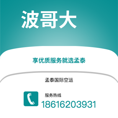 乐平市到波哥大快递价格查询|乐平市至哥伦比亚波哥大国际快递公司2