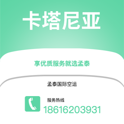 井冈山市到卡塔尼亚快递价格查询|井冈山市至意大利卡塔尼亚国际快递公司2