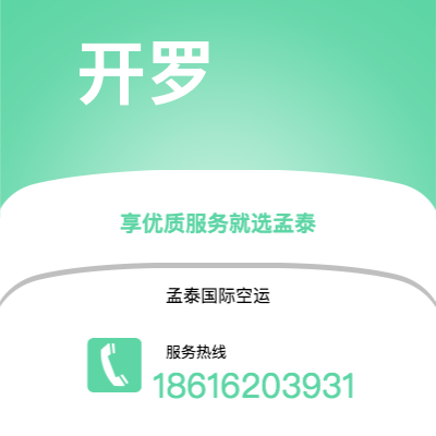 南昌市到开罗快递价格查询|南昌市至埃及开罗国际快递公司2