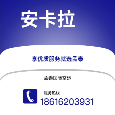 吉安市到安卡拉快递价格查询|吉安市至土耳其安卡拉国际快递公司2