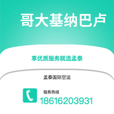 宜春市到哥大基纳巴卢快递价格查询|宜春市至马来西亚哥大基纳巴卢国际快递公司2