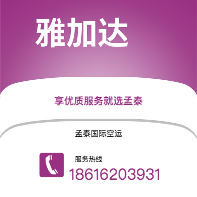 宜春市到雅加达快递价格查询|宜春市至印度尼西亚雅加达国际快递公司2
