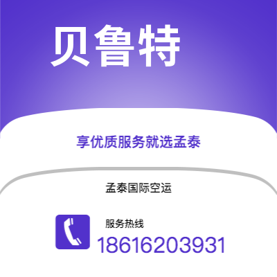 德兴市到贝鲁特快递价格查询|德兴市至黎巴嫩贝鲁特国际快递公司2