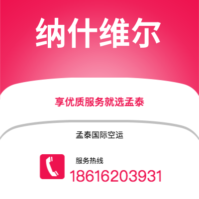 抚州市到纳什维尔快递价格查询|抚州市至美国纳什维尔国际快递公司2