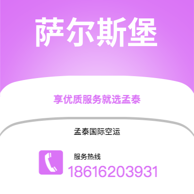 抚州市到萨尔斯堡快递价格查询|抚州市至奥地利萨尔斯堡国际快递公司2