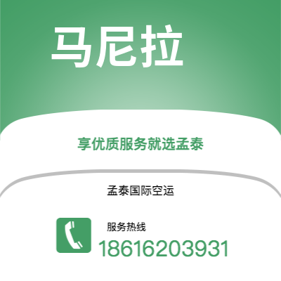 临沧市到马尼拉快递价格查询|临沧市至菲律宾马尼拉国际快递公司2