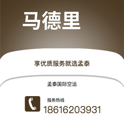 景德镇市到马德里快递价格查询|景德镇市至西班牙马德里国际快递公司2