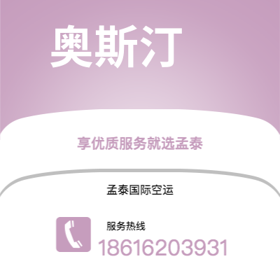 樟树市到奥斯汀快递价格查询|樟树市至美国奥斯汀国际快递公司2