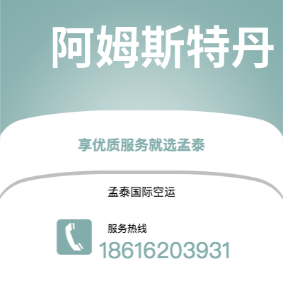 樟树市到阿姆斯特丹快递价格查询|樟树市至荷兰阿姆斯特丹国际快递公司2