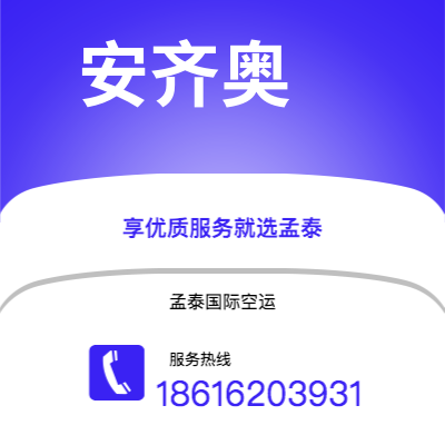 樟树市到安齐奥快递价格查询|樟树市至意大利安齐奥国际快递公司2