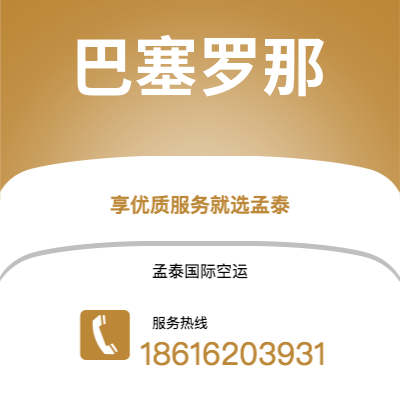 包头市到巴塞罗那快递价格查询|包头市至西班牙巴塞罗那国际快递公司2