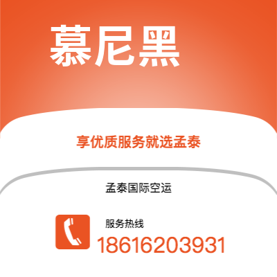 瑞昌市到慕尼黑快递价格查询|瑞昌市至德国慕尼黑国际快递公司2