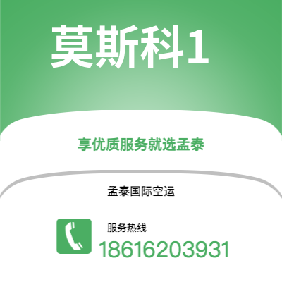 瑞昌市到莫斯科1快递价格查询|瑞昌市至俄罗斯莫斯科1国际快递公司2