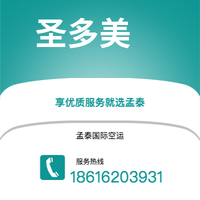 瑞金市到圣多美快递价格查询|瑞金市至圣多美和普林西比圣多美国际快递公司2