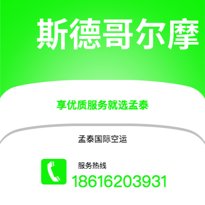 萍乡市到斯德哥尔摩快递价格查询|萍乡市至瑞典斯德哥尔摩国际快递公司2