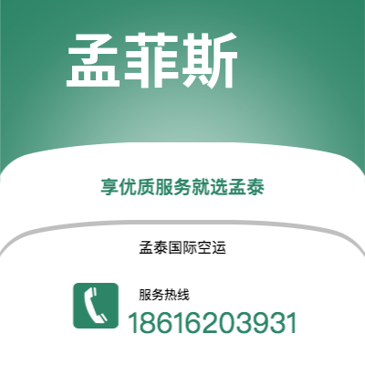 贵溪市到孟菲斯快递价格查询|贵溪市至美国孟菲斯国际快递公司2