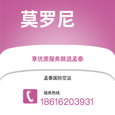 贵溪市到莫罗尼快递价格查询|贵溪市至科摩罗莫罗尼国际快递公司2