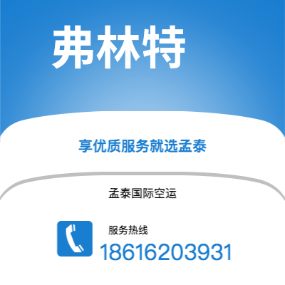 赣州市到弗林特快递价格查询|赣州市至美国弗林特国际快递公司2