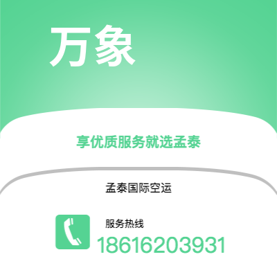 赣州市到万象快递价格查询|赣州市至老挝万象国际快递公司2