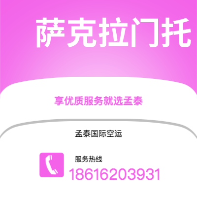鹰潭市到萨克拉门托快递价格查询|鹰潭市至美国萨克拉门托国际快递公司2