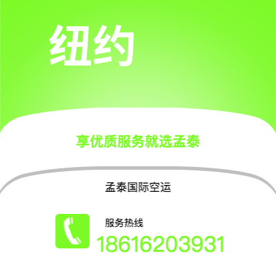 呼伦贝尔市到纽约快递价格查询|呼伦贝尔市至美国纽约国际快递公司2