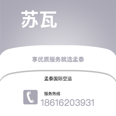 三河市到苏瓦快递价格查询|三河市至斐济群岛苏瓦国际快递公司2