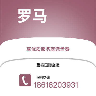 任丘市到罗马快递价格查询|任丘市至意大利罗马国际快递公司2