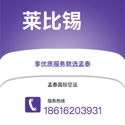 呼伦贝尔市到莱比锡快递价格查询|呼伦贝尔市至德国莱比锡国际快递公司2