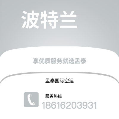 保定市到波特兰快递价格查询|保定市至美国波特兰国际快递公司2