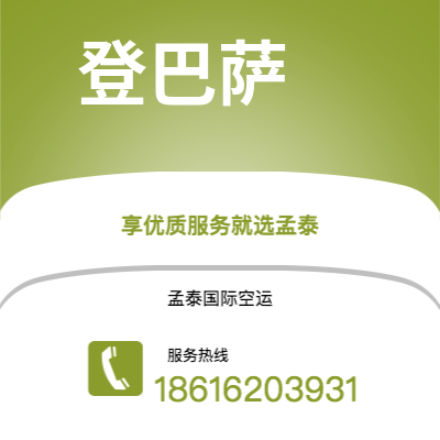 保定市到登巴萨快递价格查询|保定市至印度尼西亚登巴萨国际快递公司2