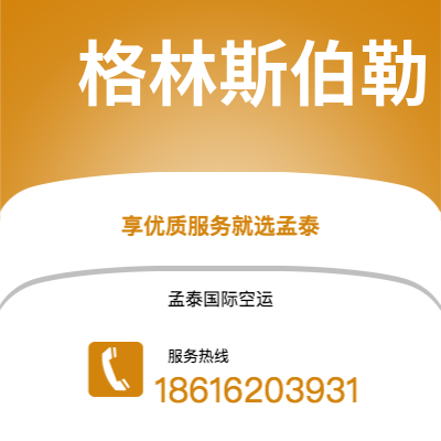 唐山市到格林斯伯勒快递价格查询|唐山市至美国格林斯伯勒国际快递公司2