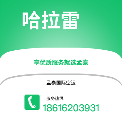 唐山市到哈拉雷快递价格查询|唐山市至津巴布韦哈拉雷国际快递公司2