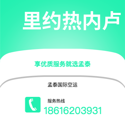 安国市到里约热内卢快递价格查询|安国市至巴西里约热内卢国际快递公司2