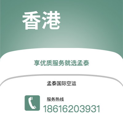 安国市到香港快递价格查询|安国市至中国香港国际快递公司2