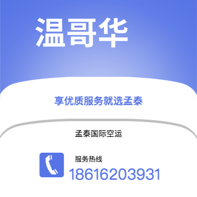 丽江市到温哥华快递价格查询|丽江市至加拿大温哥华国际快递公司2